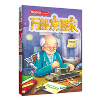 两色风景童话系列：万能发明家