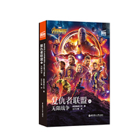 大电影双语阅读. 复仇者联盟3:无限战争 Avengers: Infinity War (赠英文音频与单词随身查APP)