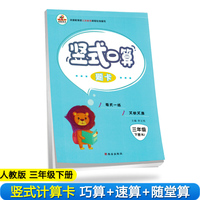 2020年春季小学数学竖式计算题卡三年级下册·人教版/小学三年级竖式计算题卡下册