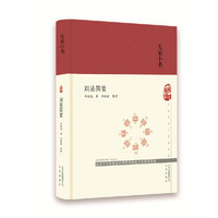 大家小书  周易简要（精）