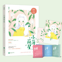小薄荷星