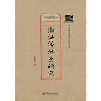 潮汕侨批业研究（潮汕文库）