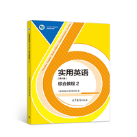 实用英语(第六版)综合教程2