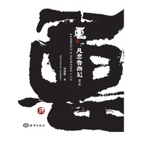 鲁：凡悲鲁画记之三