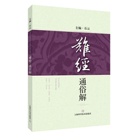 《难经》通俗解