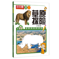 草原探险