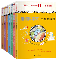 气候与环境/超级科学家