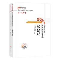 轻松过关3 2021年注册会计师考试历年真题高质量精析 会计 2021CPA教材 cpa