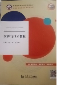演讲与口才教程