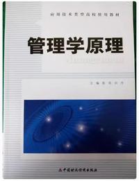 管理学原理