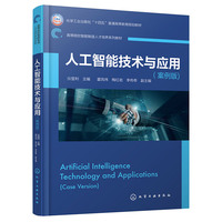 人工智能技术与应用（案例版)(仪登利)