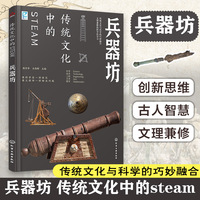 传统文化中的STEAM·兵器坊