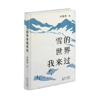 雪的世界我来过