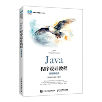 Java程序设计教程 （任务驱动式）