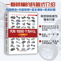 汽车1000个为什么（彩色版）  陈新亚
