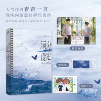 满分设定【当当网亲签版】网络原名：限时占有