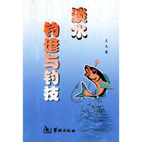 淡水钓谚与钓技