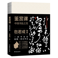 鉴赏课：中国书法之美