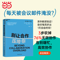 别让合作压垮你