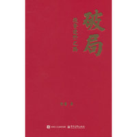 破局――投资进阶之路