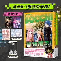 孤独摇滚！：6-7 日本同名动漫原著
