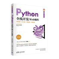 Python全栈开发——Web编程