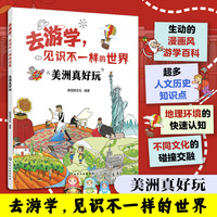 美洲真好玩
