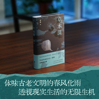草木深  体味古老文明的春风化雨 透视现实生活的无限生机  70后代表诗人之一育邦   诗歌精选集  不变之变的诗意栖居 草木深处的精神还乡