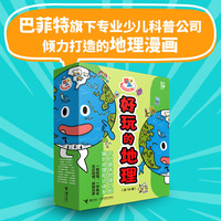 小学生学科漫画·好玩的地理（全10册）