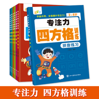 专注力四方格训练（全6册）