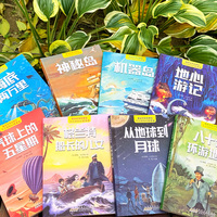 凡尔纳科幻故事集（全八册）