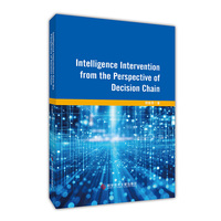 决策链视角下情报介入研究Intelligence Intervention from the Perspective of Decision Chain