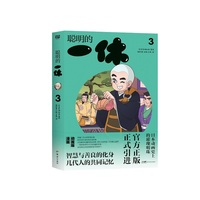 聪明的一休3 动画版漫画 智慧与善良的化身  几代人的共同记忆 陪伴童年成长的经典 启发解决问题的创意思维 学会做人道理 当当自营