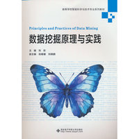 数据挖掘原理与实践