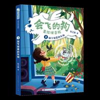 跑下银幕的灰狗/会飞的狗（八次全国优秀儿童文学奖、国际安徒生奖提名奖得主张之路老师作品）