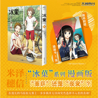 冰菓16 漫画（赠插画卡）日本推理大师米泽穗信高人气出道作同名漫画