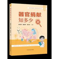 器官捐献知多少