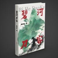 碧河刀客