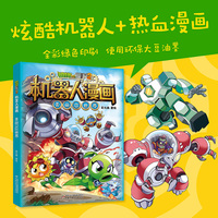 植物大战僵尸2机器人漫画·美丽“芯”世界