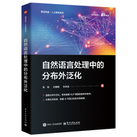 自然语言处理中的分布外泛化