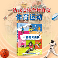 DK体育大百科（全新修订版）青少年体育科普百科全书 一站式读懂全球百项体育运动 高清科普图鉴
