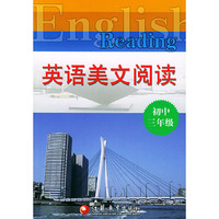 英语美文阅读：初中三年级