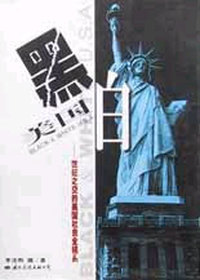 黑白美国