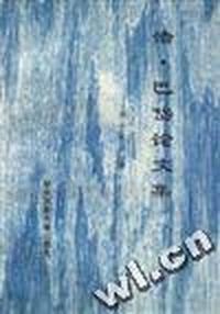 浩.巴岱论文集