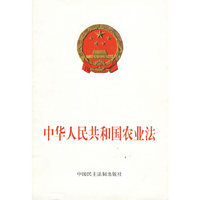 中华人民共和国农业法