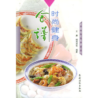 时尚健身食谱
