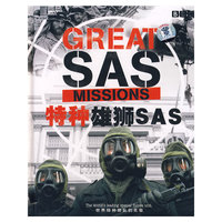 特种雄狮SAS(DVD)