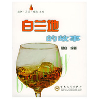 白兰地的故事