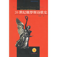 20世纪俄罗斯诗歌史