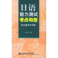日语能力测试考点句型